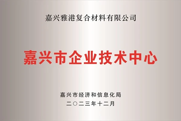 Jiaxing City Enterprise Technology Center Jiaxing City Enterprise Technology Center